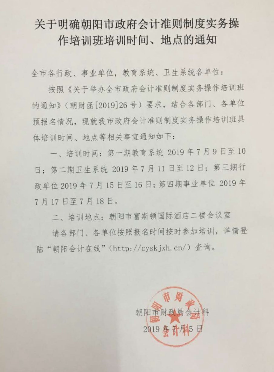朝陽市會計(jì)培訓(xùn)時(shí)間地點(diǎn).jpg
